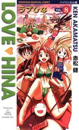 LOVE HINA Ken Akamatsu Manga Bilingual #8  