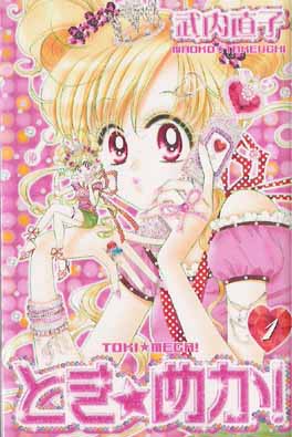 TOKI MEKA Naoko Takeuchi SAILOR MOON #1  