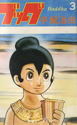 osamu tezuka please click images of mkbooks2003 of mkbooks2003